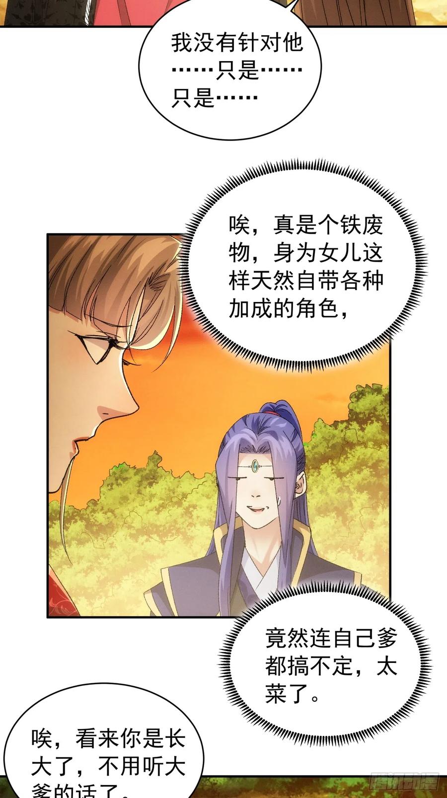 王者大师兄(我就是不按套路出牌 第113话 调查汇报 第27页