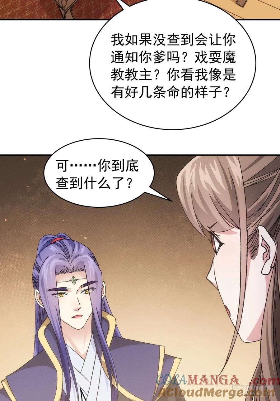 王者大师兄(我就是不按套路出牌 第113话 调查汇报 第4页