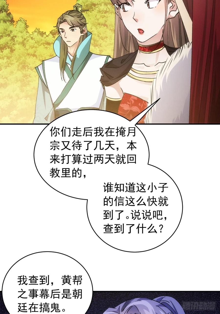 王者大师兄(我就是不按套路出牌 第113话 调查汇报 第17页