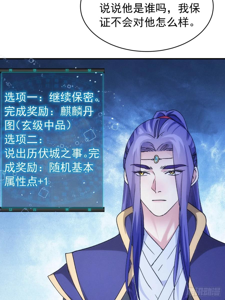 王者大师兄(我就是不按套路出牌 第113话 调查汇报 第35页