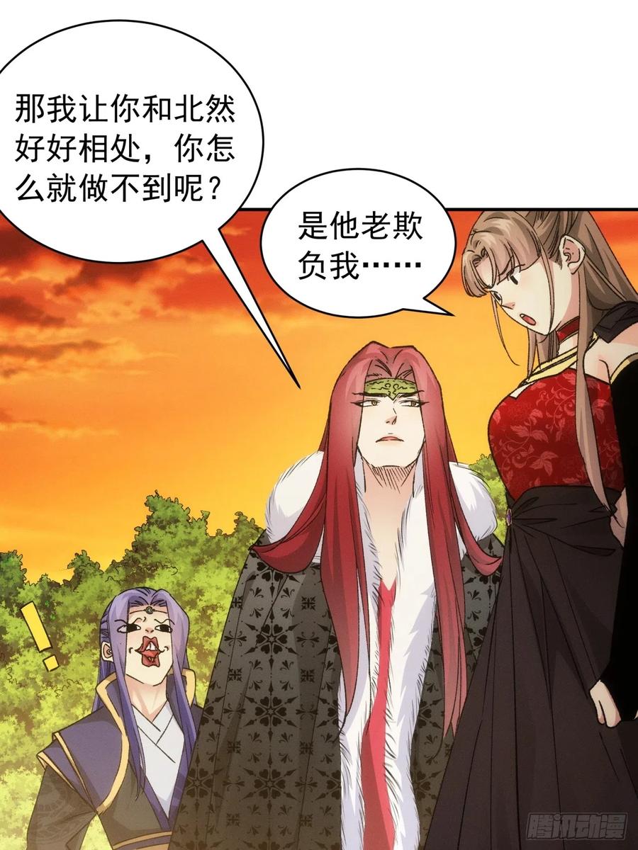 王者大师兄(我就是不按套路出牌 第113话 调查汇报 第29页