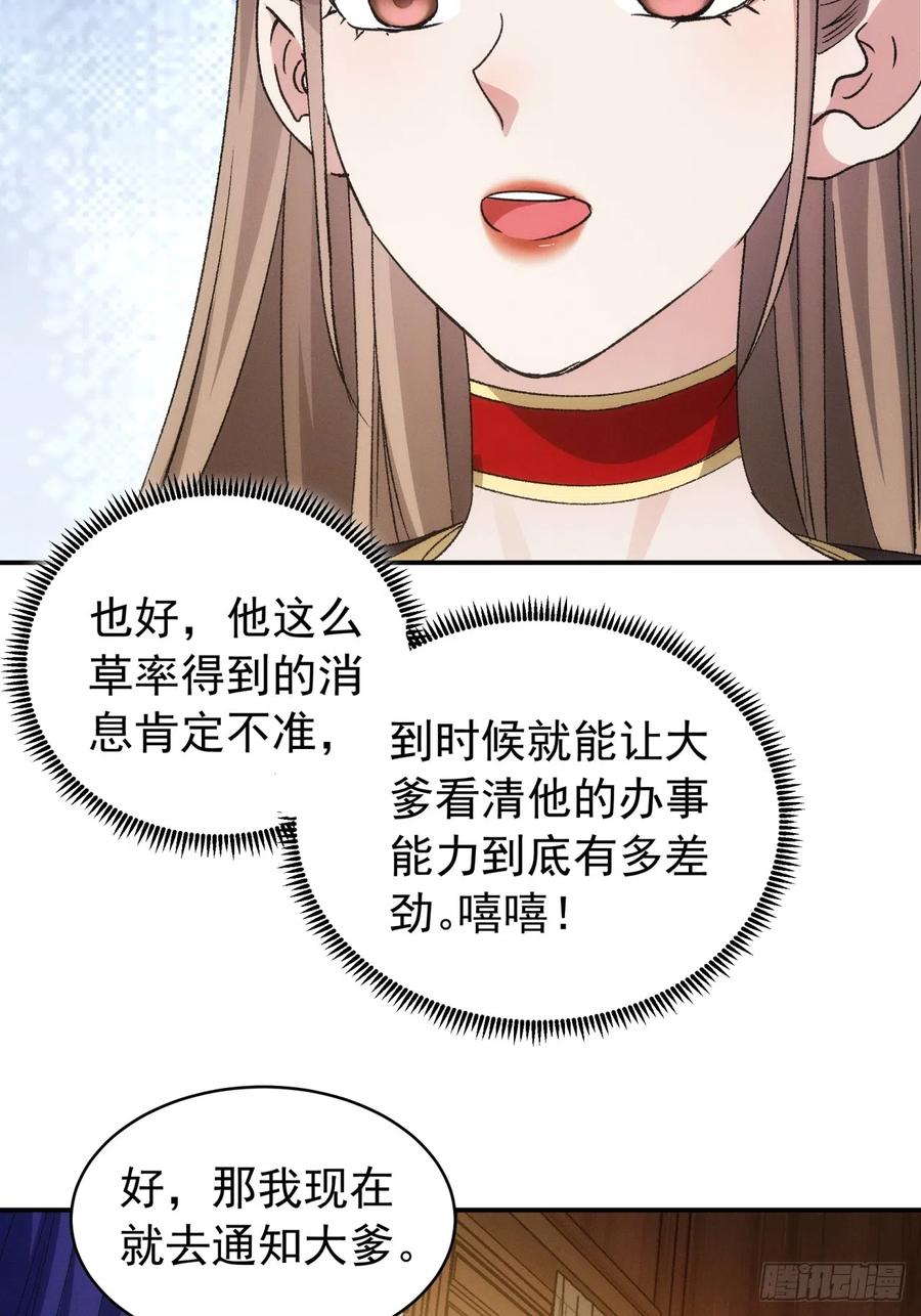 王者大师兄(我就是不按套路出牌 第113话 调查汇报 第6页