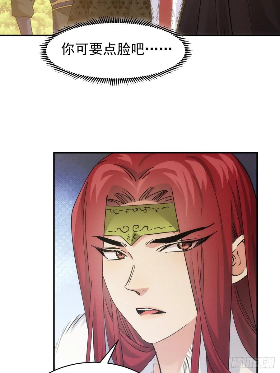 王者大师兄(我就是不按套路出牌 第113话 调查汇报 第30页