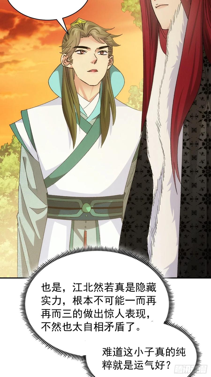 王者大师兄(我就是不按套路出牌 第113话 调查汇报 第23页