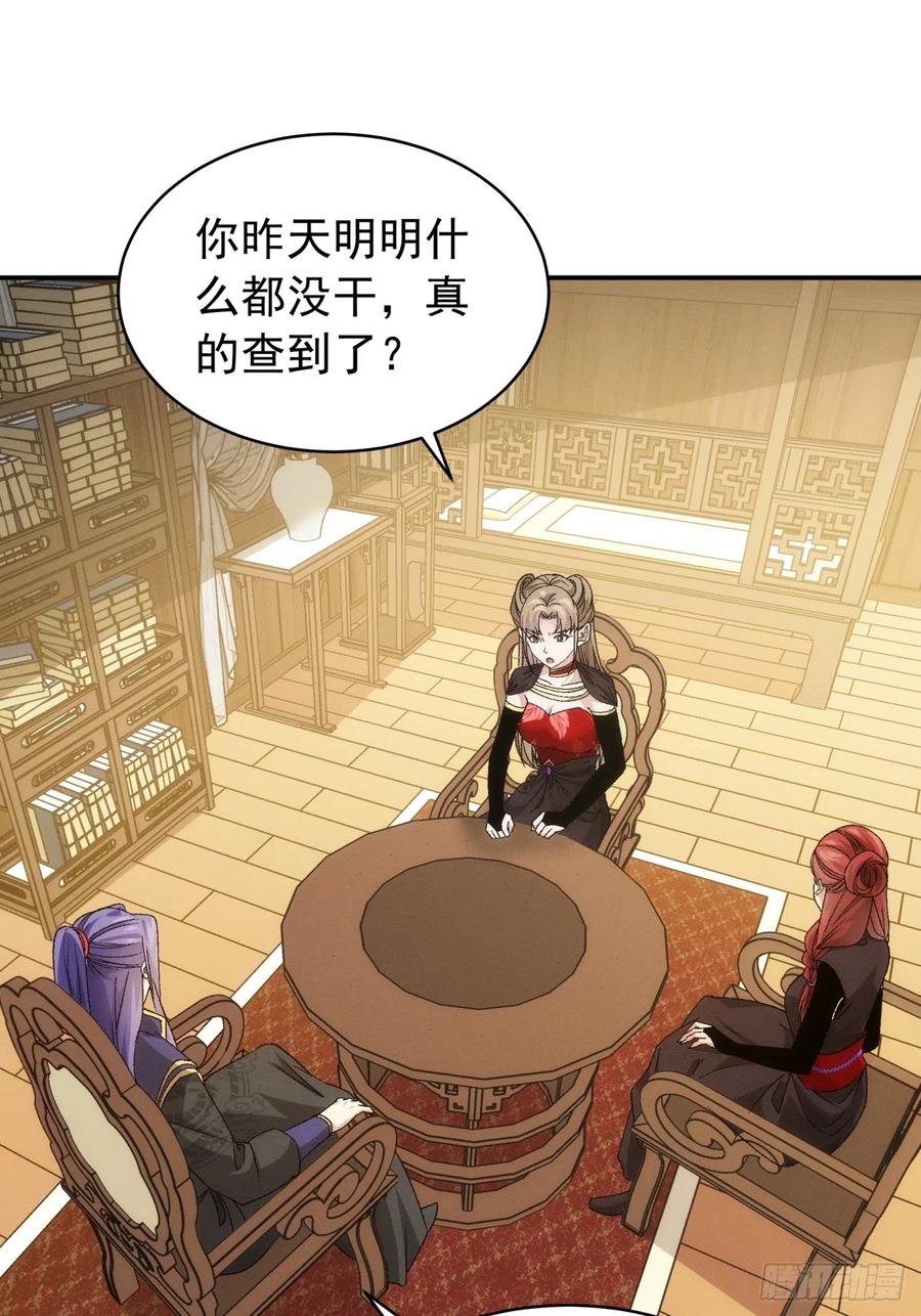 王者大师兄(我就是不按套路出牌 第113话 调查汇报 第3页