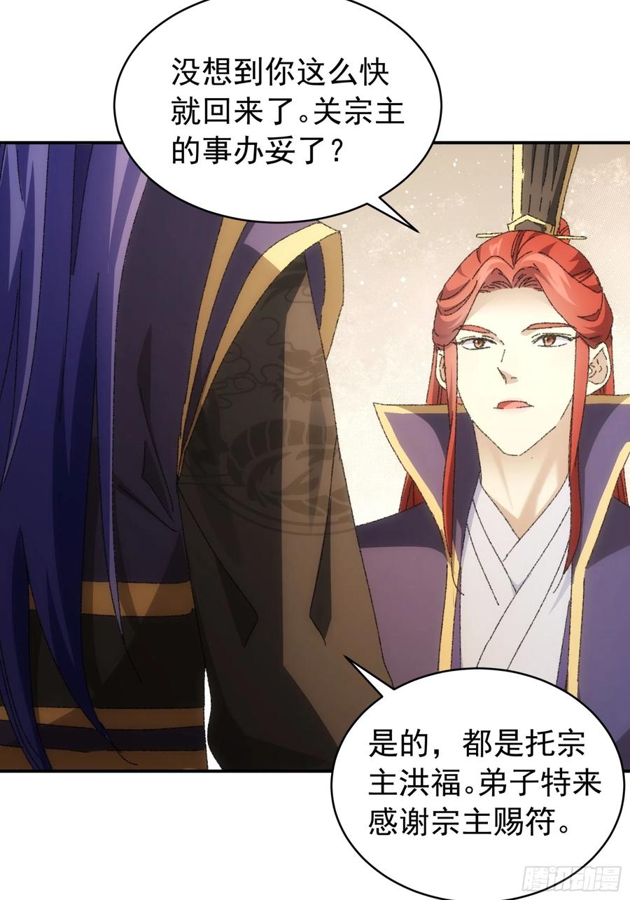王者大师兄(我就是不按套路出牌 第114话 皇帝候选人 第35页