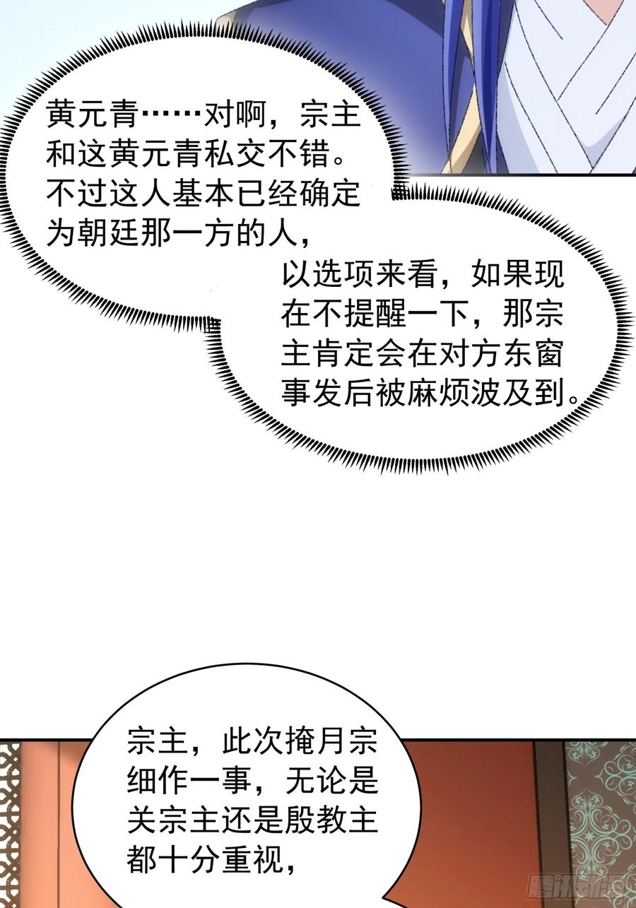 王者大师兄(我就是不按套路出牌 第114话 皇帝候选人 第39页