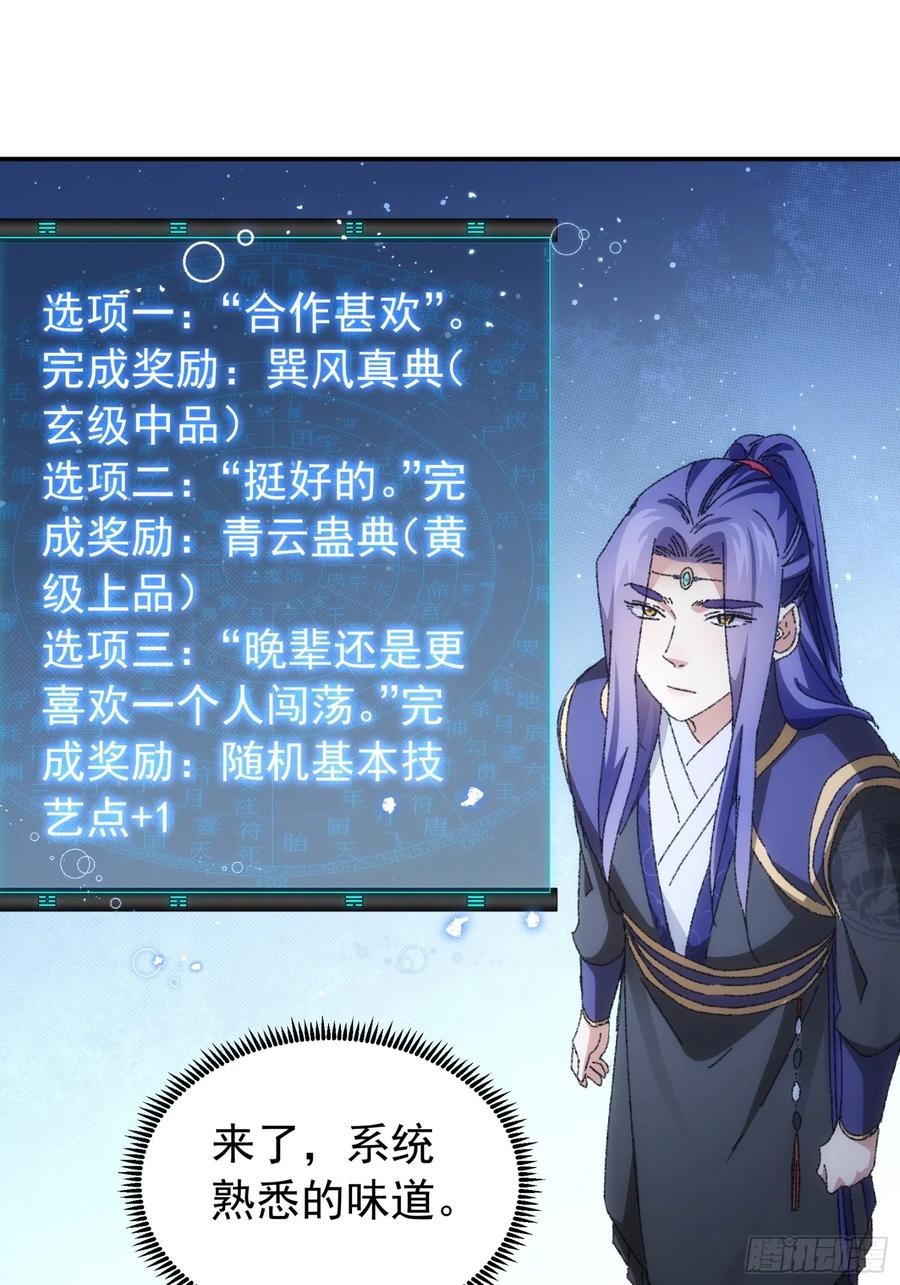 王者大师兄(我就是不按套路出牌 第114话 皇帝候选人 第3页