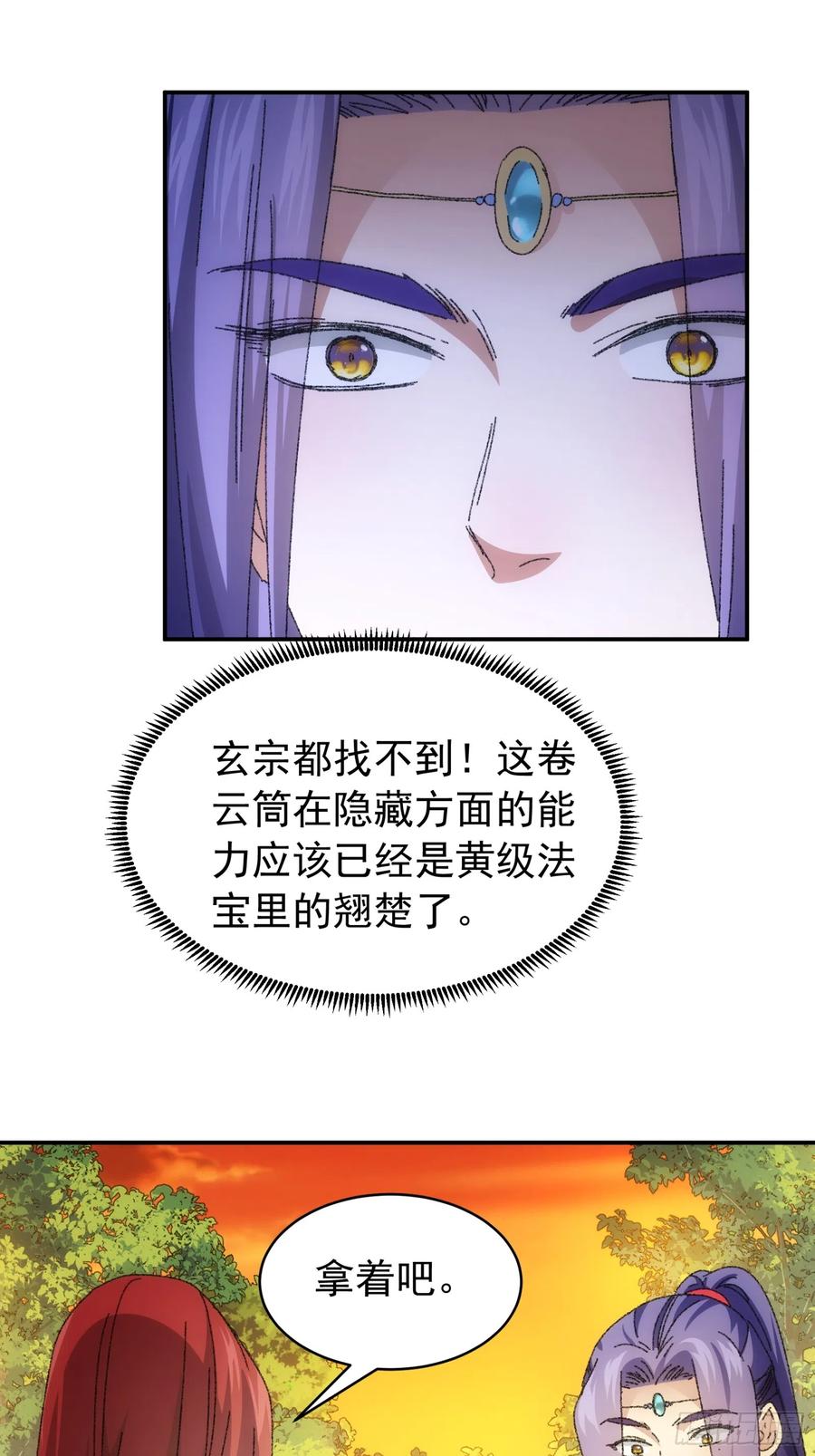 王者大师兄(我就是不按套路出牌 第114话 皇帝候选人 第12页