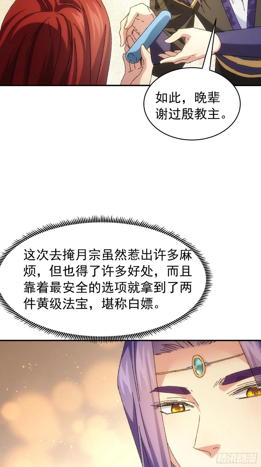 王者大师兄(我就是不按套路出牌 第114话 皇帝候选人 第14页