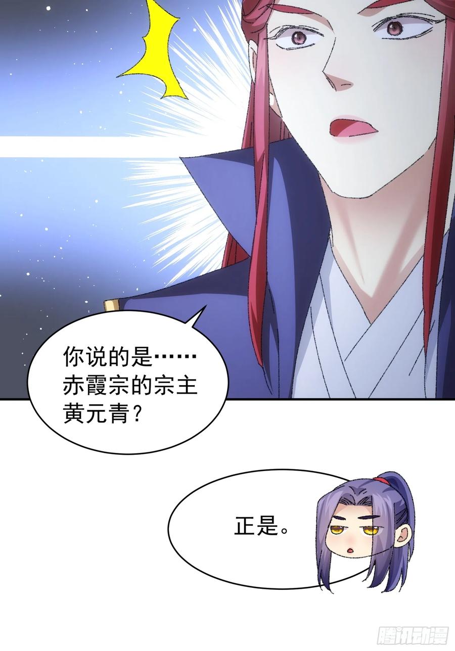 王者大师兄(我就是不按套路出牌 第114话 皇帝候选人 第42页