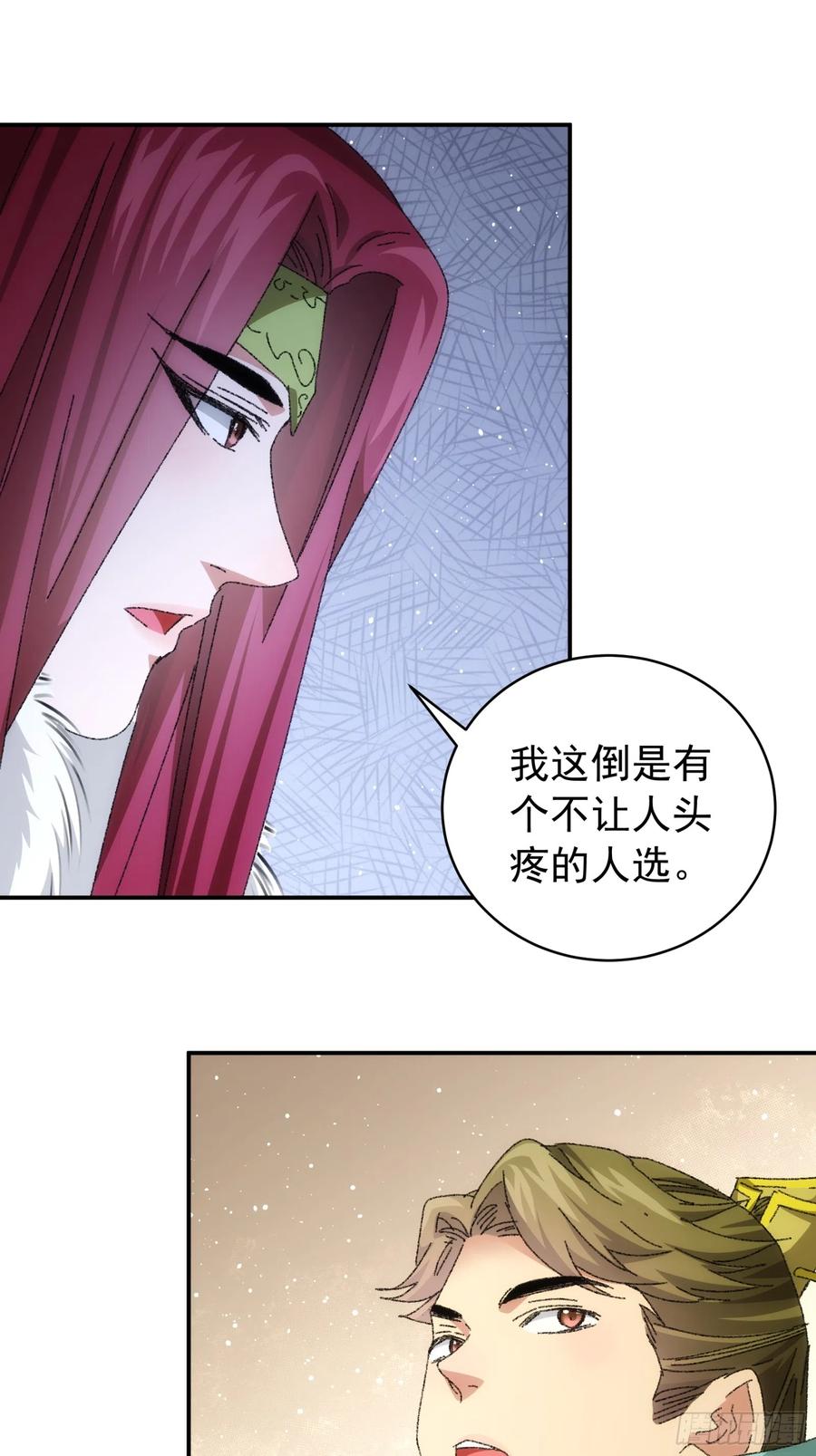 王者大师兄(我就是不按套路出牌 第114话 皇帝候选人 第23页