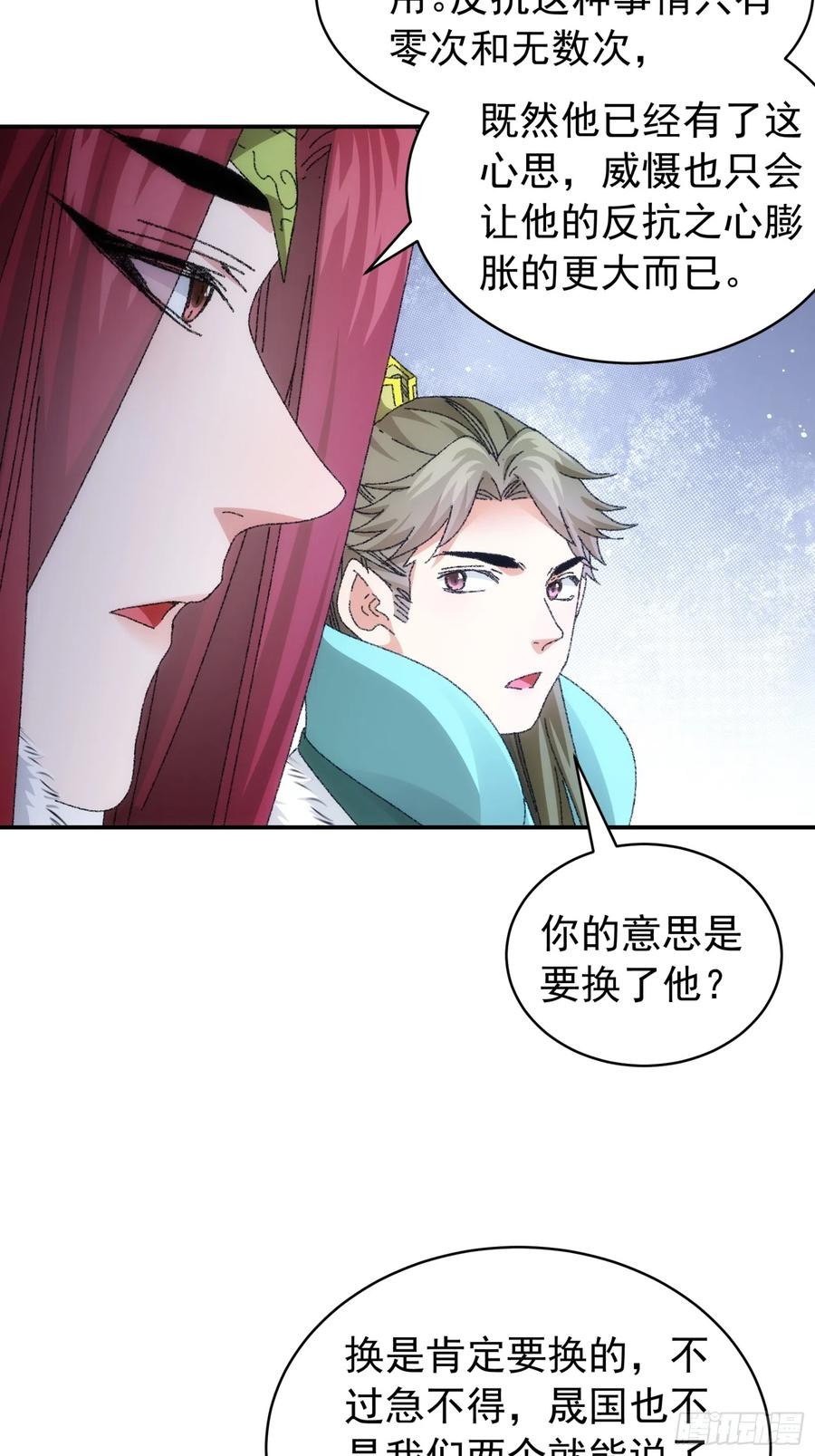 王者大师兄(我就是不按套路出牌 第114话 皇帝候选人 第21页