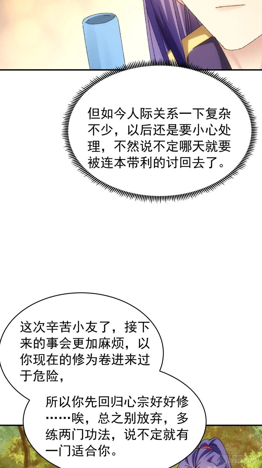 王者大师兄(我就是不按套路出牌 第114话 皇帝候选人 第15页