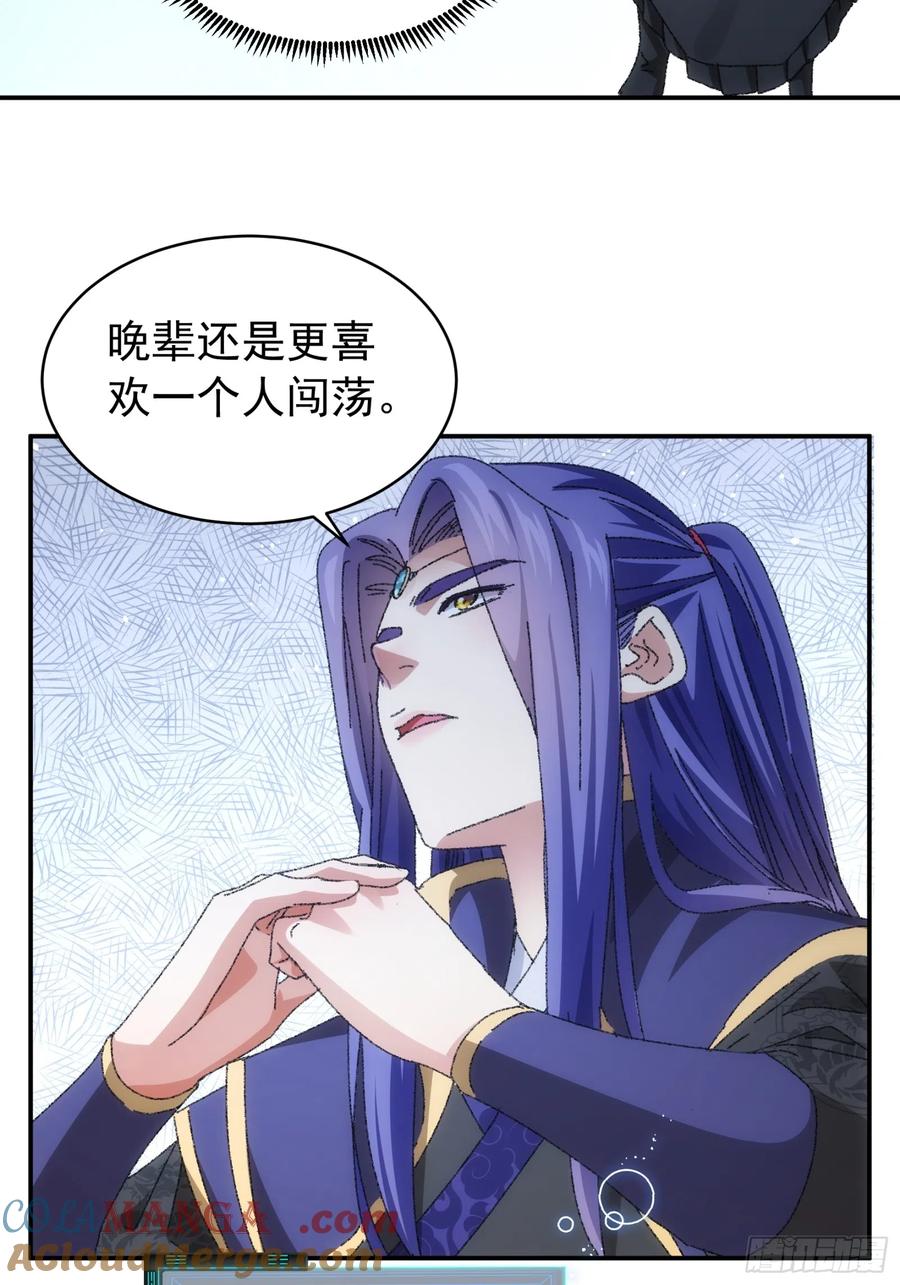 王者大师兄(我就是不按套路出牌 第114话 皇帝候选人 第4页