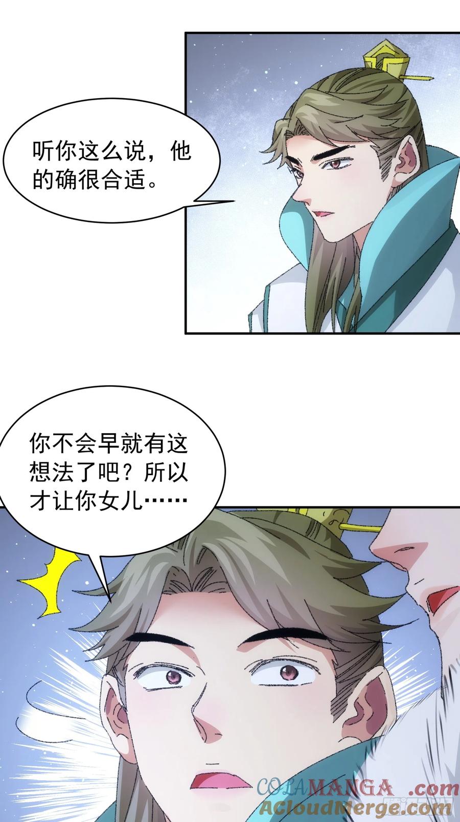 王者大师兄(我就是不按套路出牌 第114话 皇帝候选人 第28页