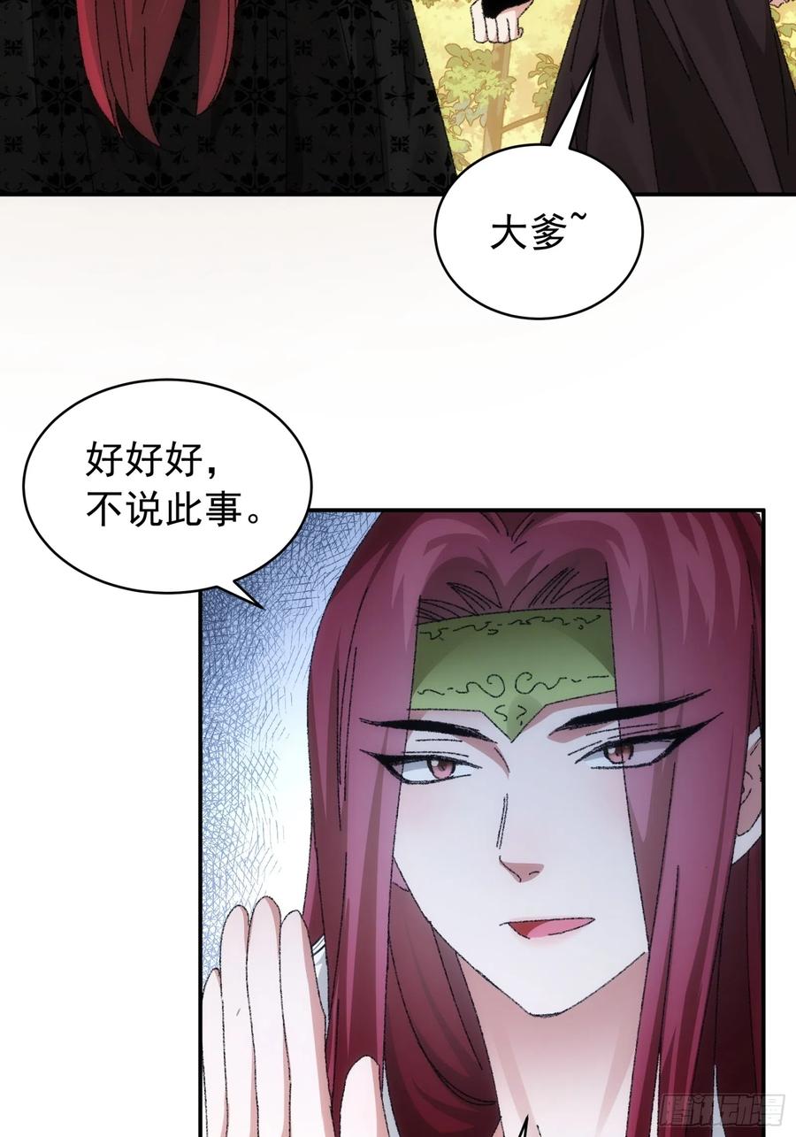 王者大师兄(我就是不按套路出牌 第114话 皇帝候选人 第6页