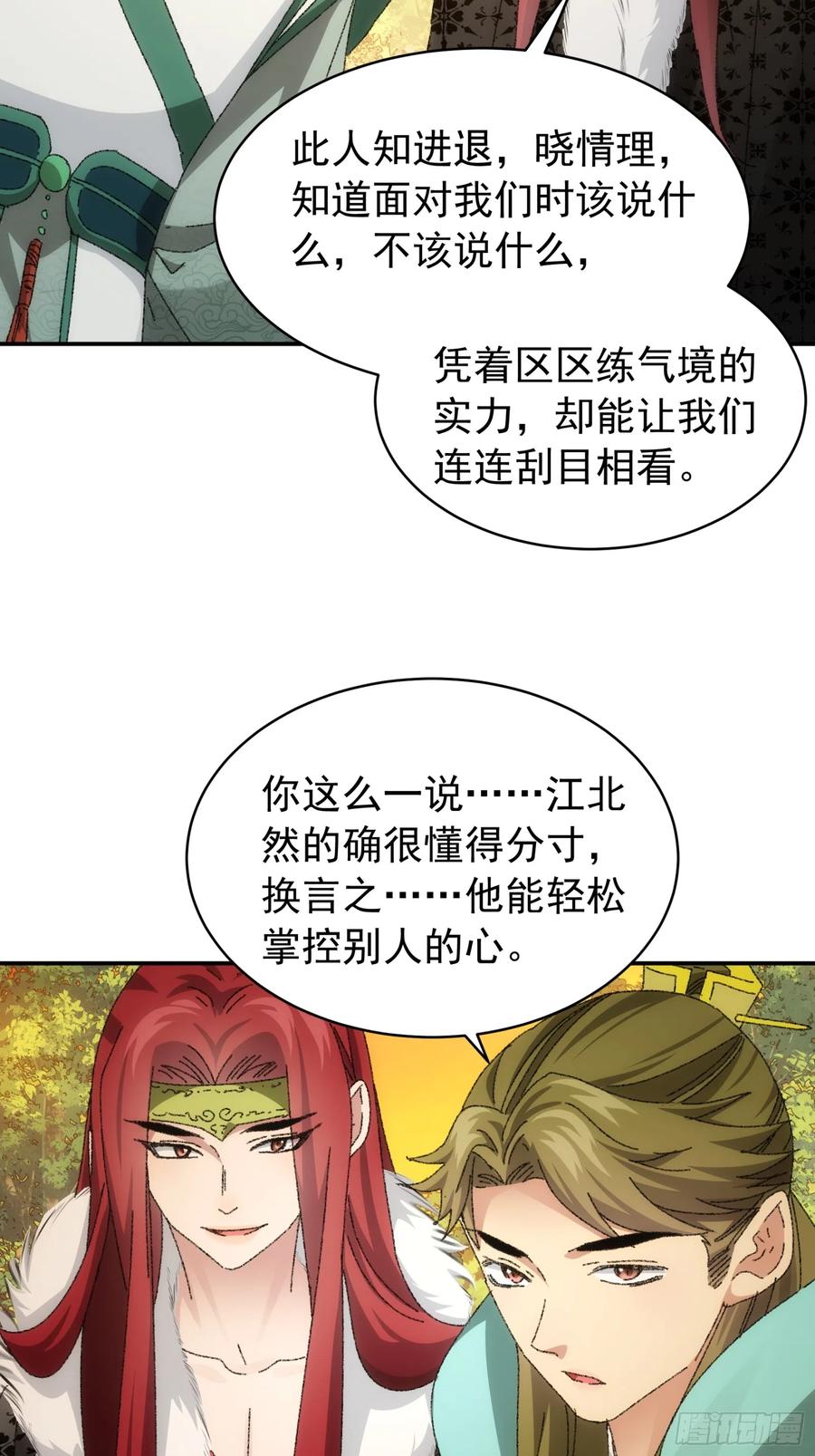 王者大师兄(我就是不按套路出牌 第114话 皇帝候选人 第26页