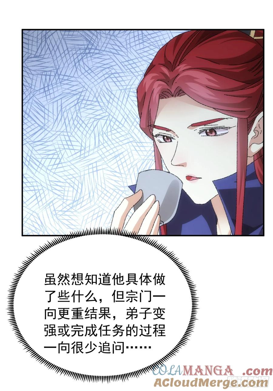 王者大师兄(我就是不按套路出牌 第114话 皇帝候选人 第37页