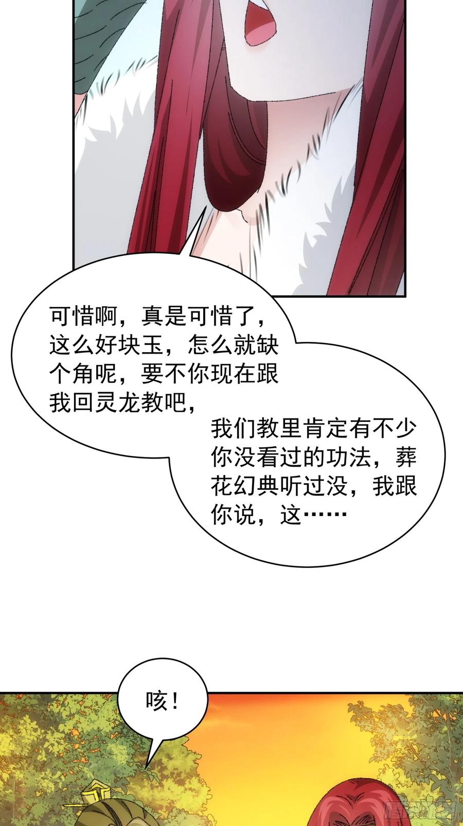 王者大师兄(我就是不按套路出牌 第114话 皇帝候选人 第17页