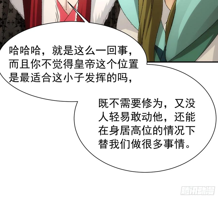 王者大师兄(我就是不按套路出牌 第114话 皇帝候选人 第27页