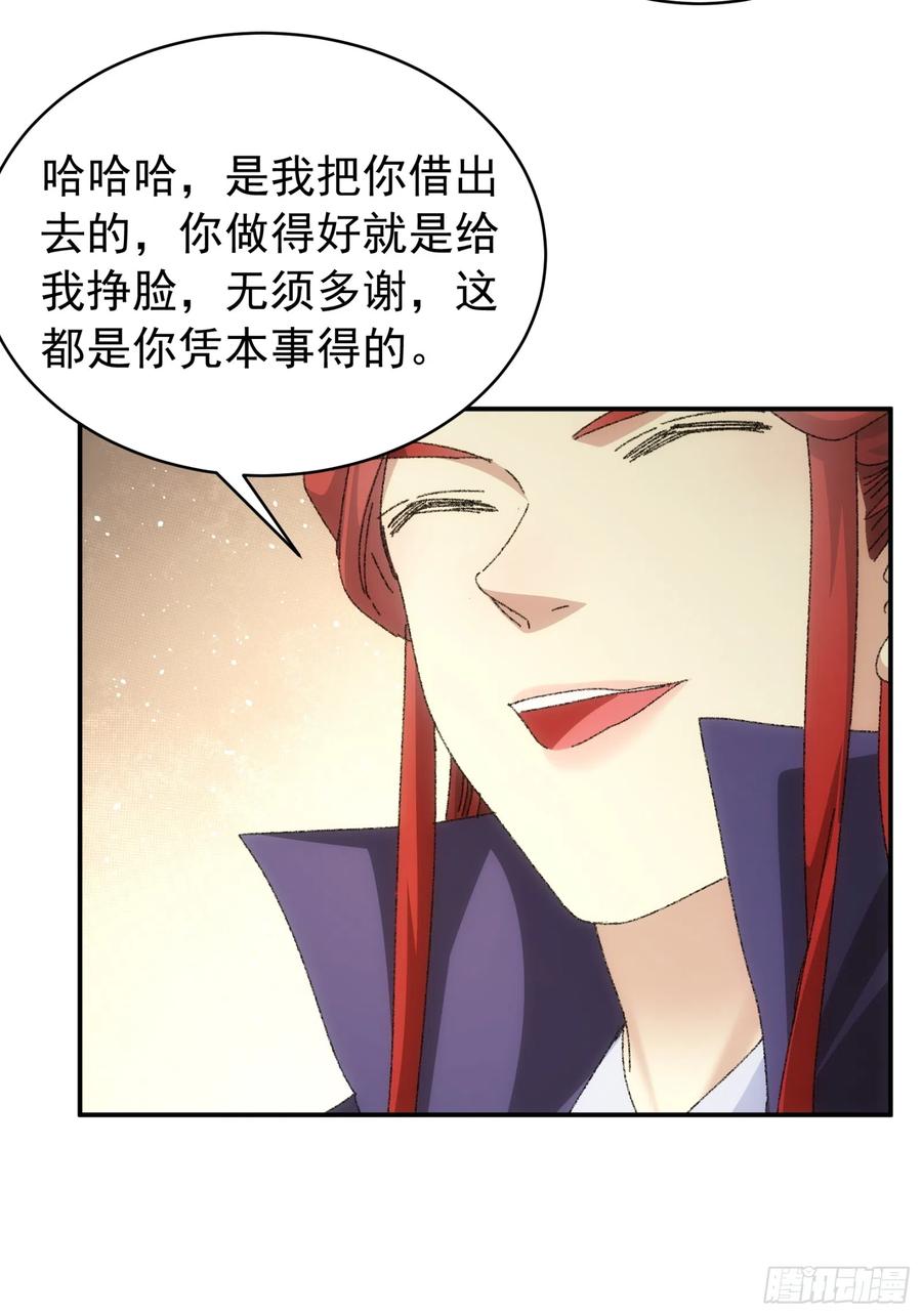 王者大师兄(我就是不按套路出牌 第114话 皇帝候选人 第36页