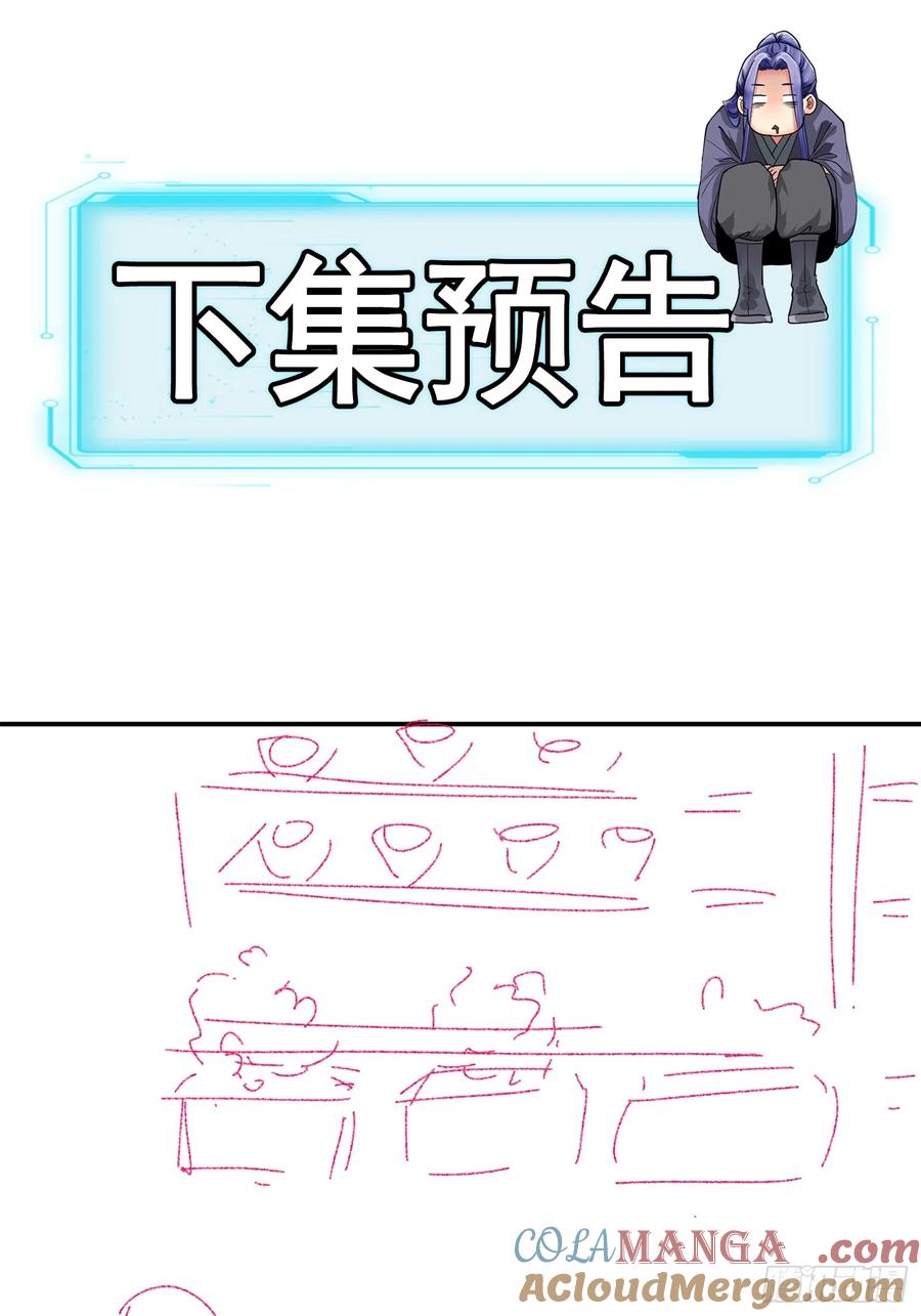 王者大师兄(我就是不按套路出牌 第114话 皇帝候选人 第43页