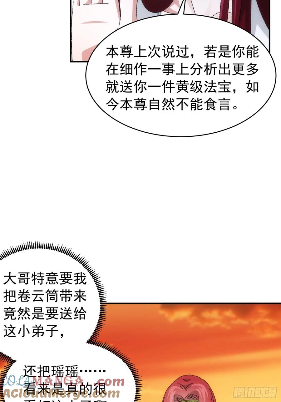 王者大师兄(我就是不按套路出牌 第114话 皇帝候选人 第7页