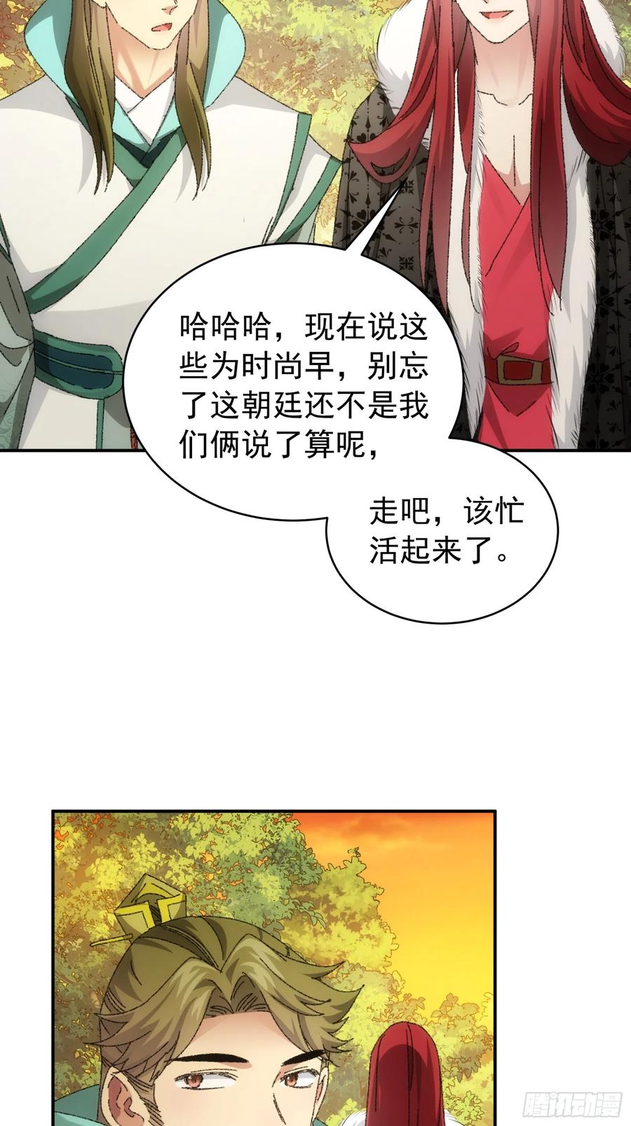 王者大师兄(我就是不按套路出牌 第114话 皇帝候选人 第30页