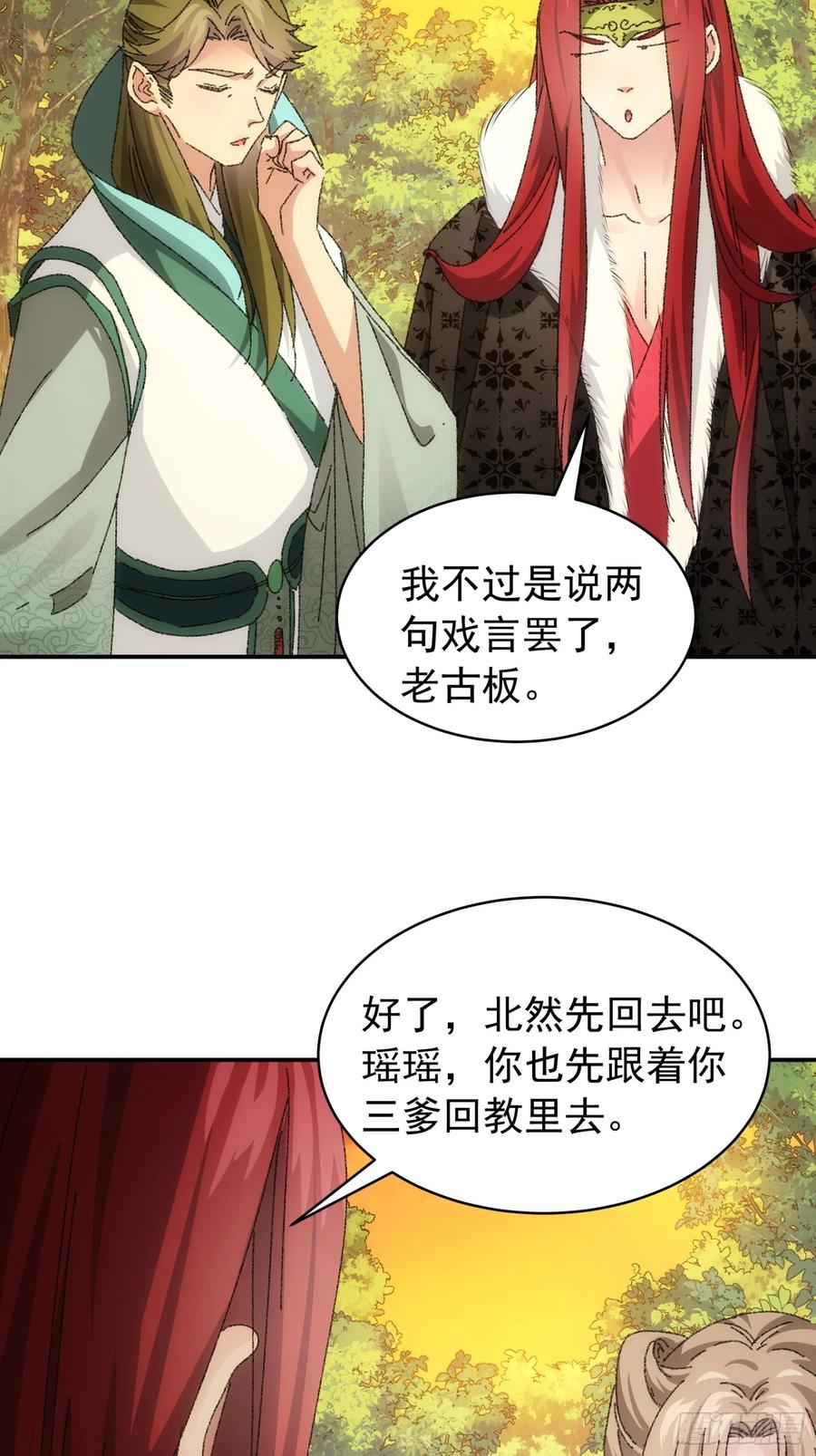 王者大师兄(我就是不按套路出牌 第114话 皇帝候选人 第18页