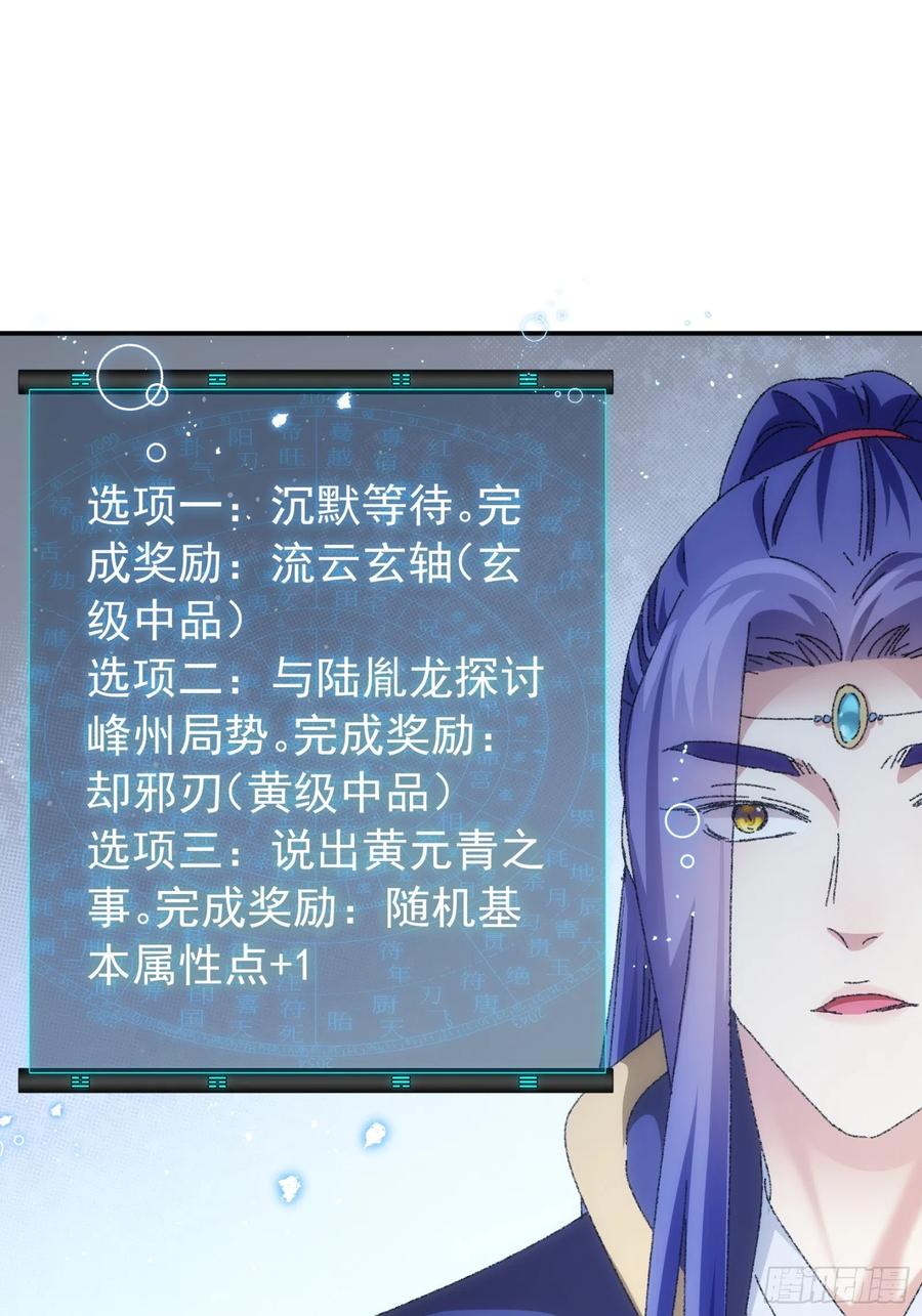 王者大师兄(我就是不按套路出牌 第114话 皇帝候选人 第38页