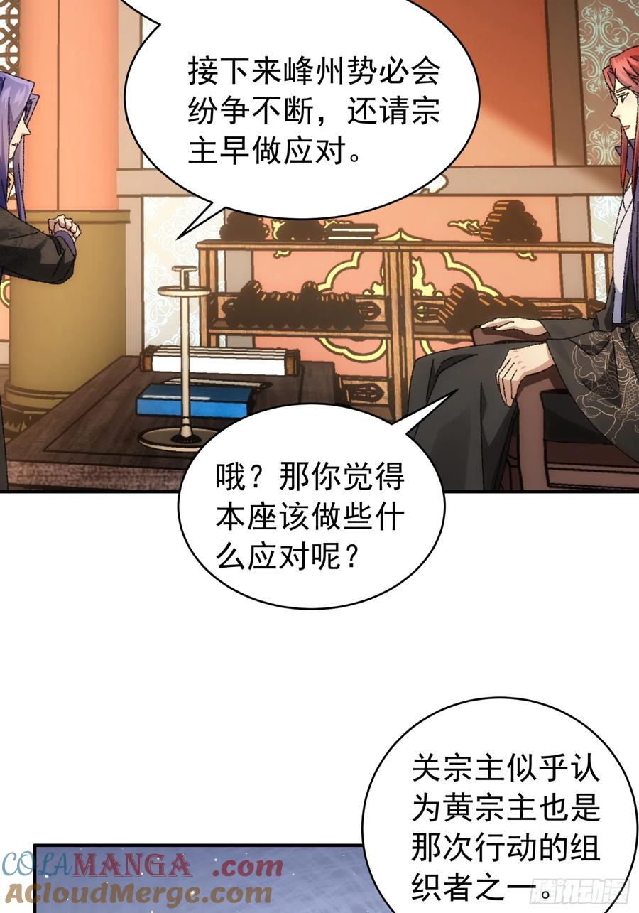 王者大师兄(我就是不按套路出牌 第114话 皇帝候选人 第40页