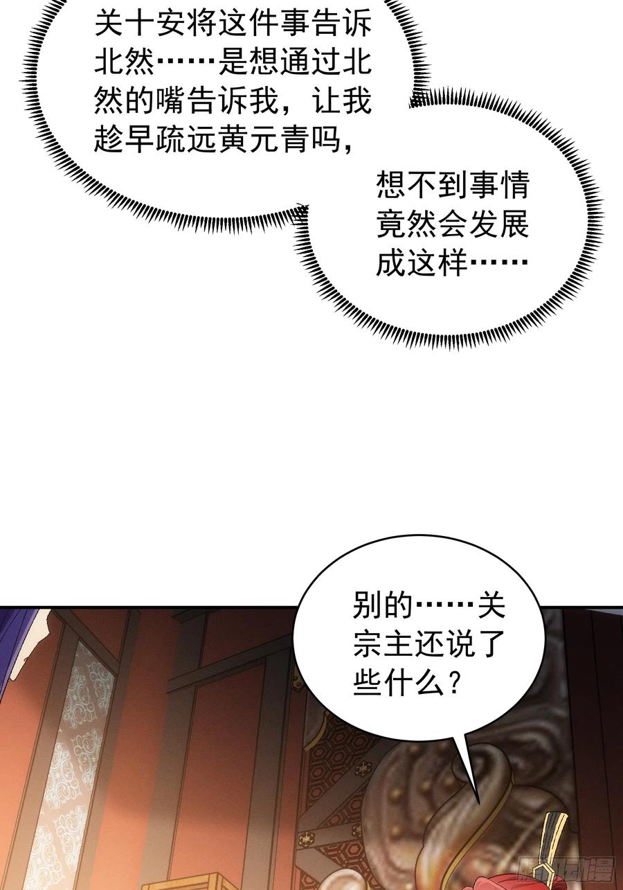王者大师兄(我就是不按套路出牌 第115话 回宗了 第6页