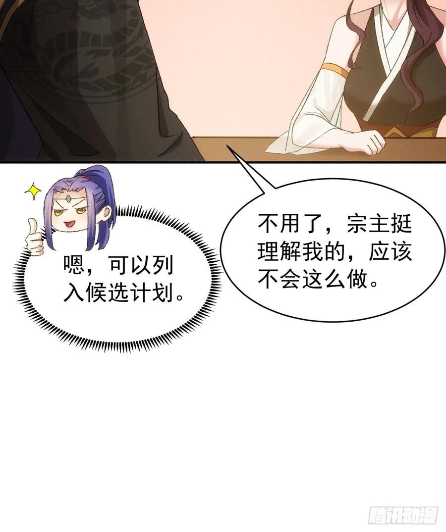 王者大师兄(我就是不按套路出牌 第115话 回宗了 第22页