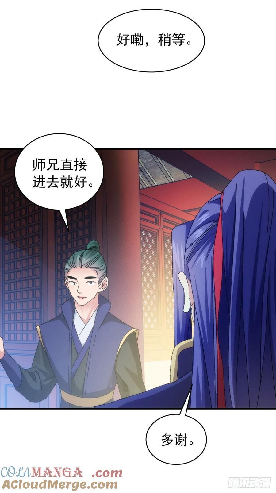 王者大师兄(我就是不按套路出牌 第115话 回宗了 第35页