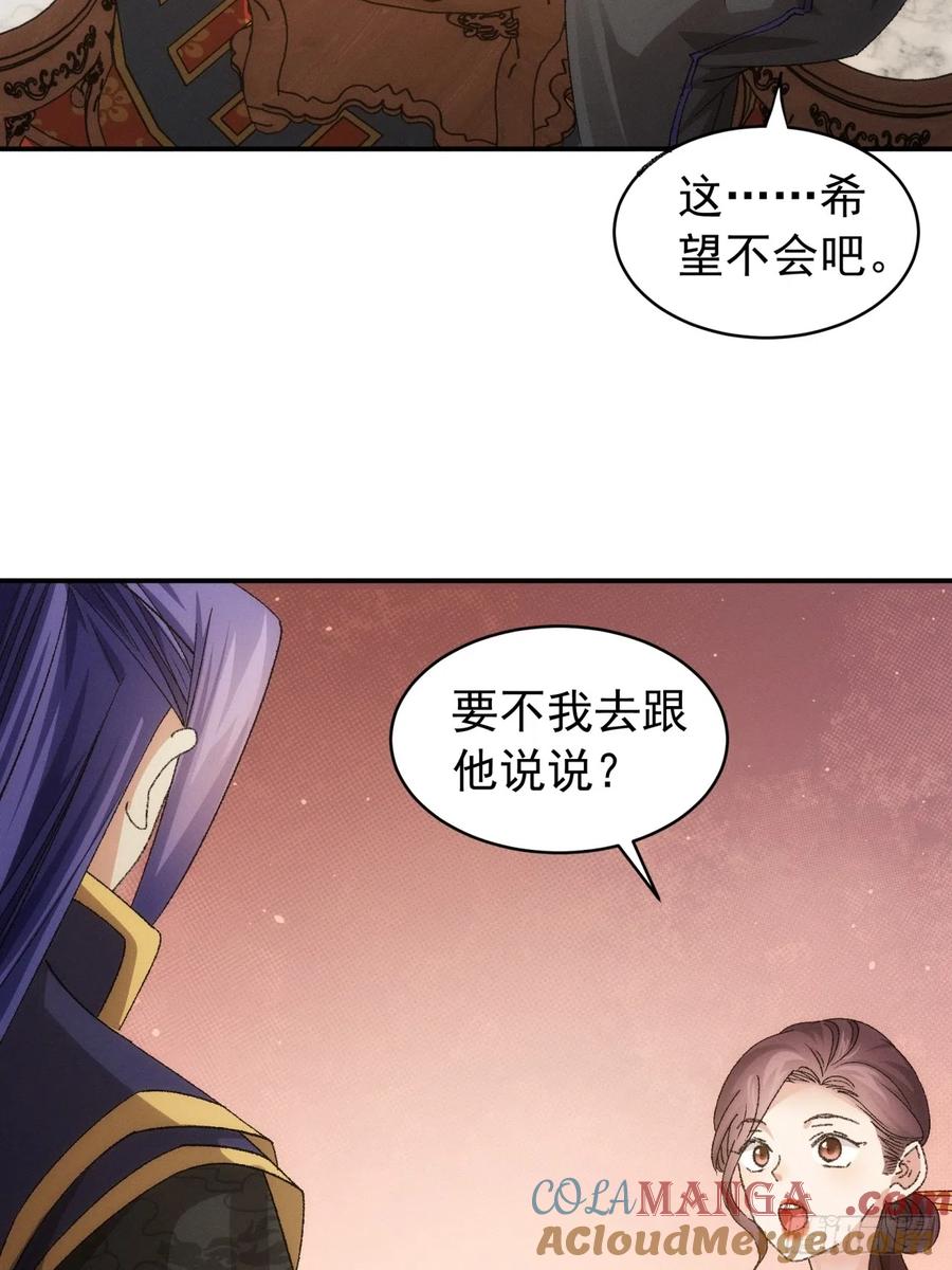王者大师兄(我就是不按套路出牌 第115话 回宗了 第21页