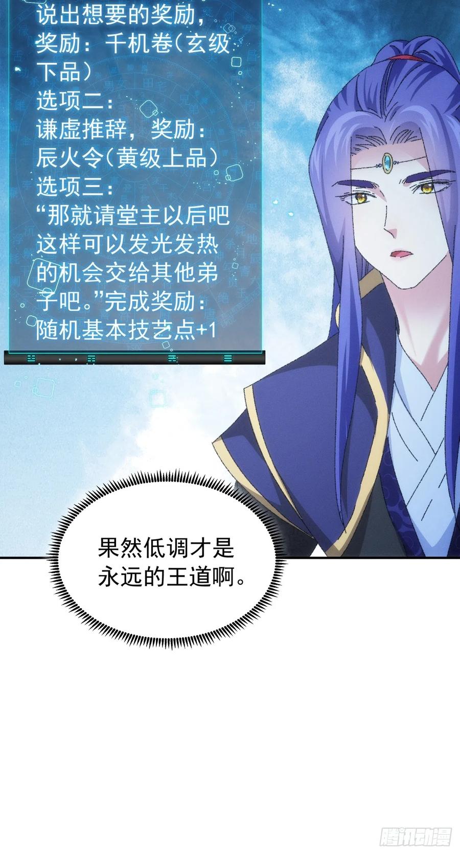 王者大师兄(我就是不按套路出牌 第115话 回宗了 第40页