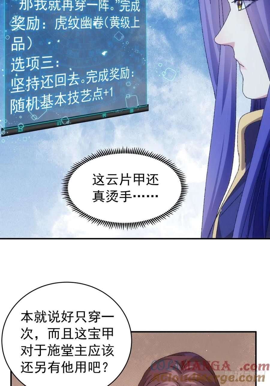 王者大师兄(我就是不按套路出牌 第115话 回宗了 第25页