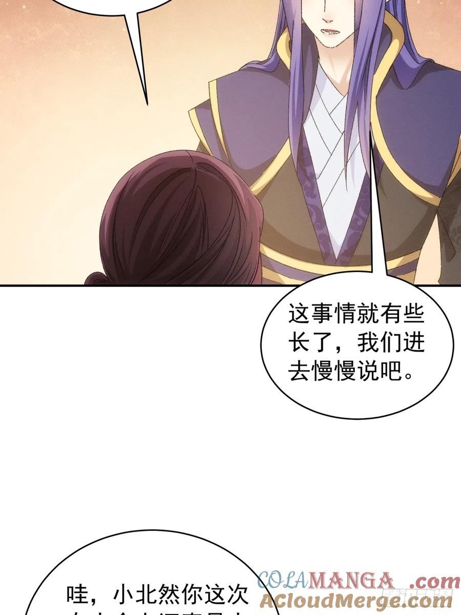 王者大师兄(我就是不按套路出牌 第115话 回宗了 第19页