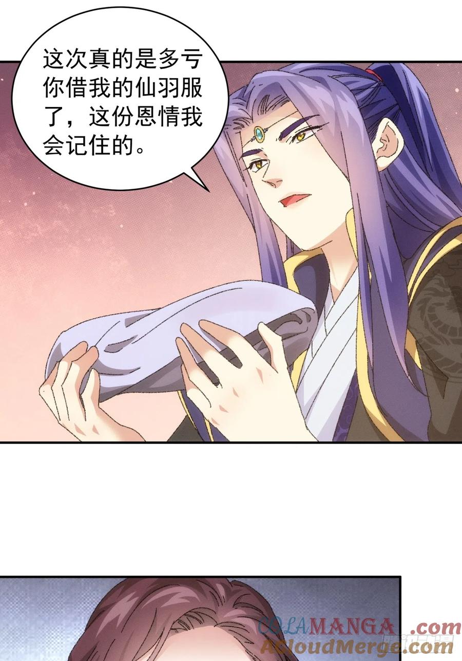 王者大师兄(我就是不按套路出牌 第115话 回宗了 第23页