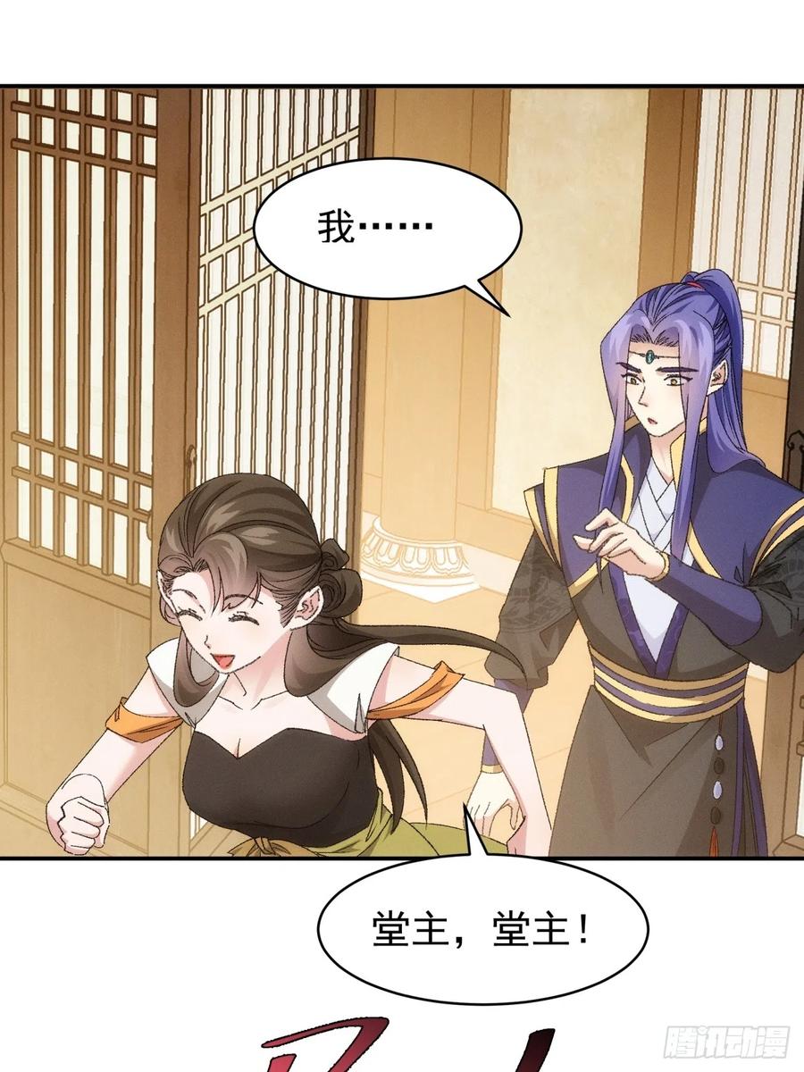 王者大师兄(我就是不按套路出牌 第115话 回宗了 第12页