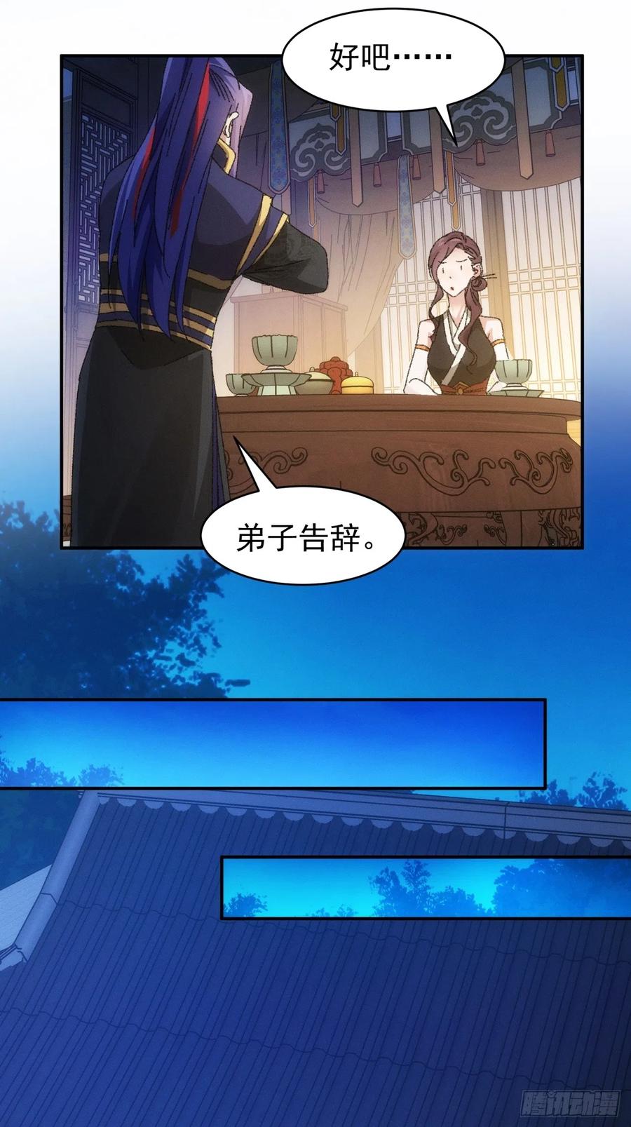 王者大师兄(我就是不按套路出牌 第115话 回宗了 第32页