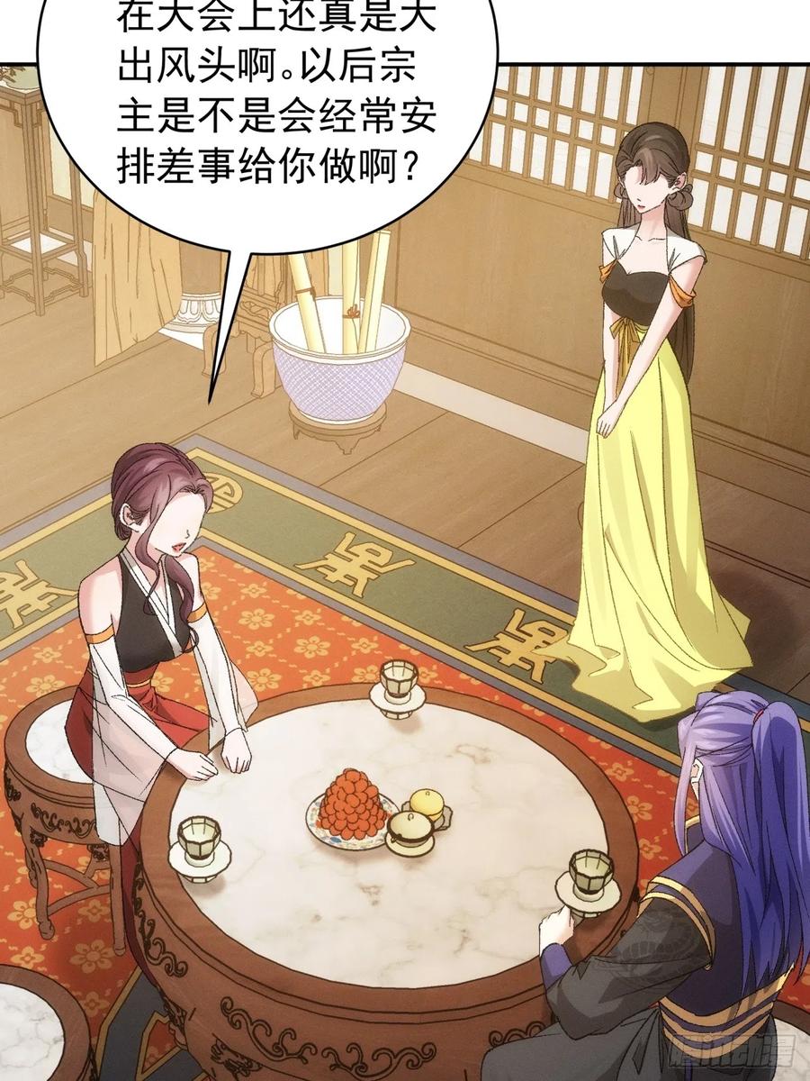 王者大师兄(我就是不按套路出牌 第115话 回宗了 第20页
