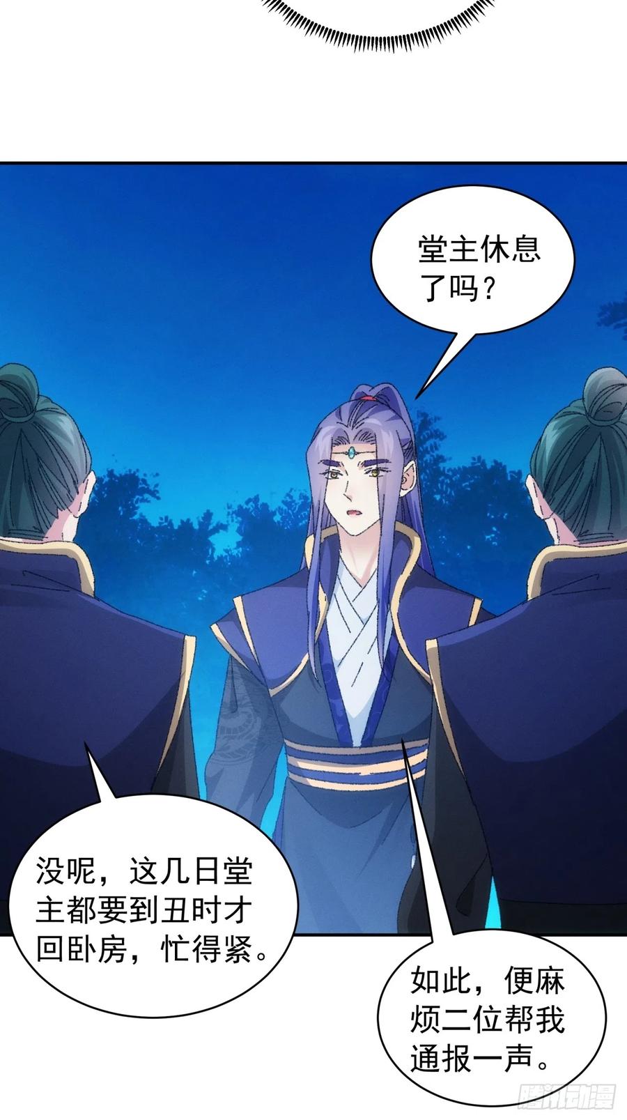 王者大师兄(我就是不按套路出牌 第115话 回宗了 第34页