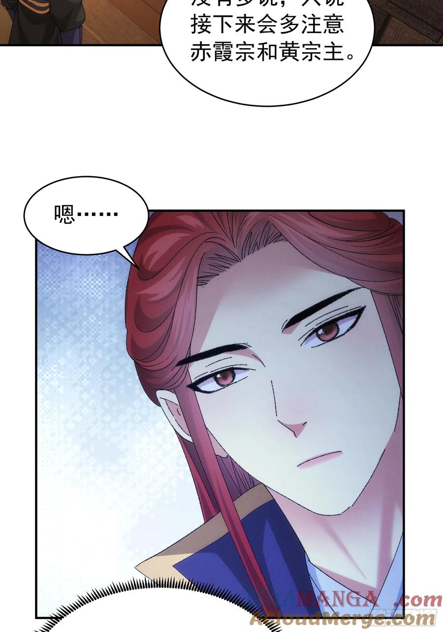 王者大师兄(我就是不按套路出牌 第115话 回宗了 第5页
