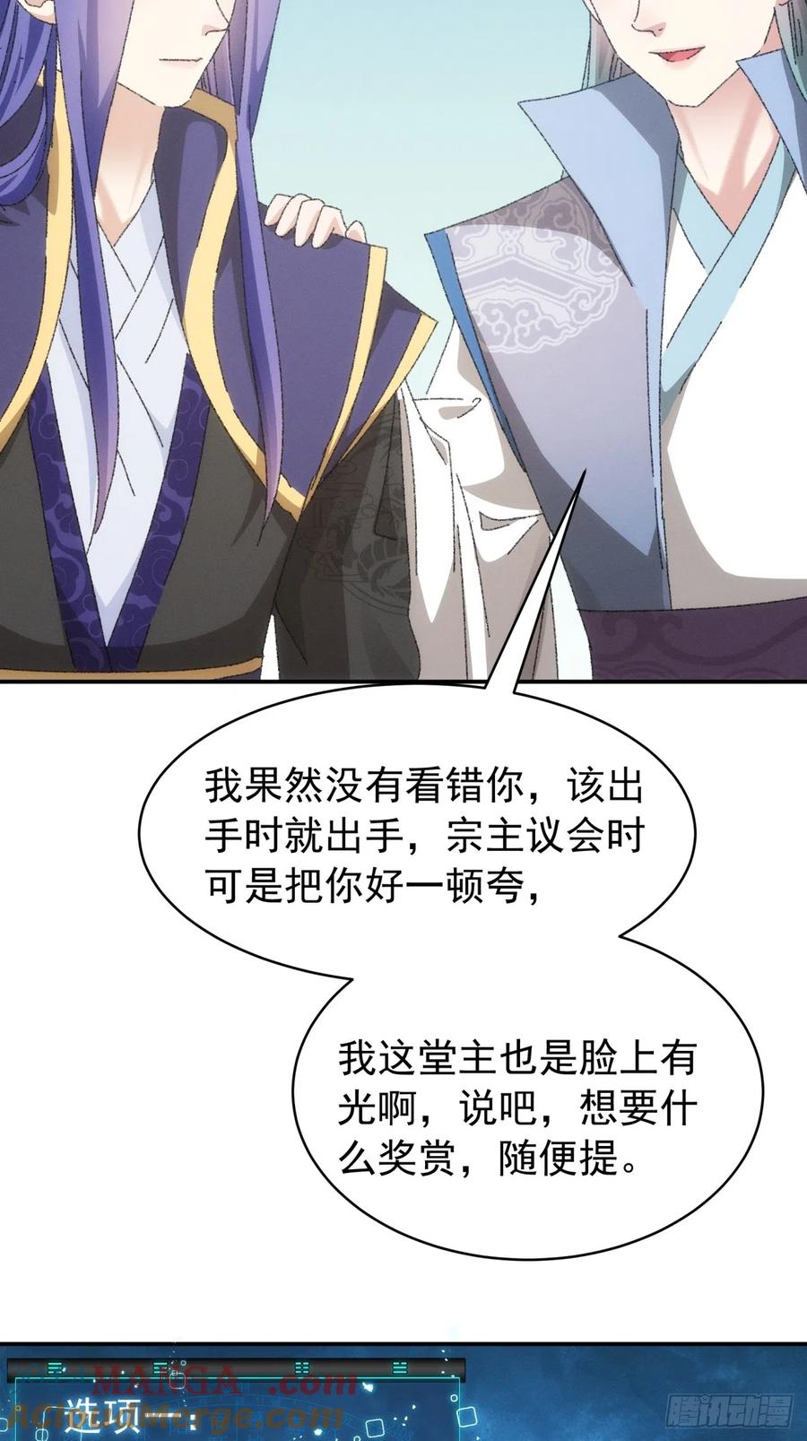 王者大师兄(我就是不按套路出牌 第115话 回宗了 第39页