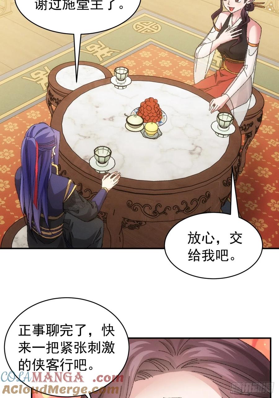 王者大师兄(我就是不按套路出牌 第115话 回宗了 第27页