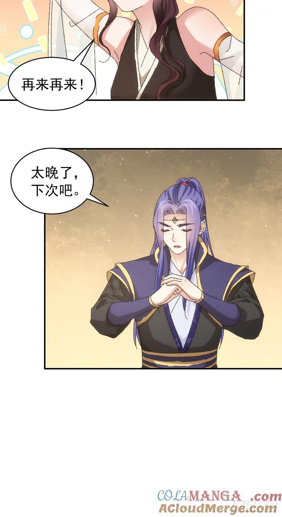 王者大师兄(我就是不按套路出牌 第115话 回宗了 第31页