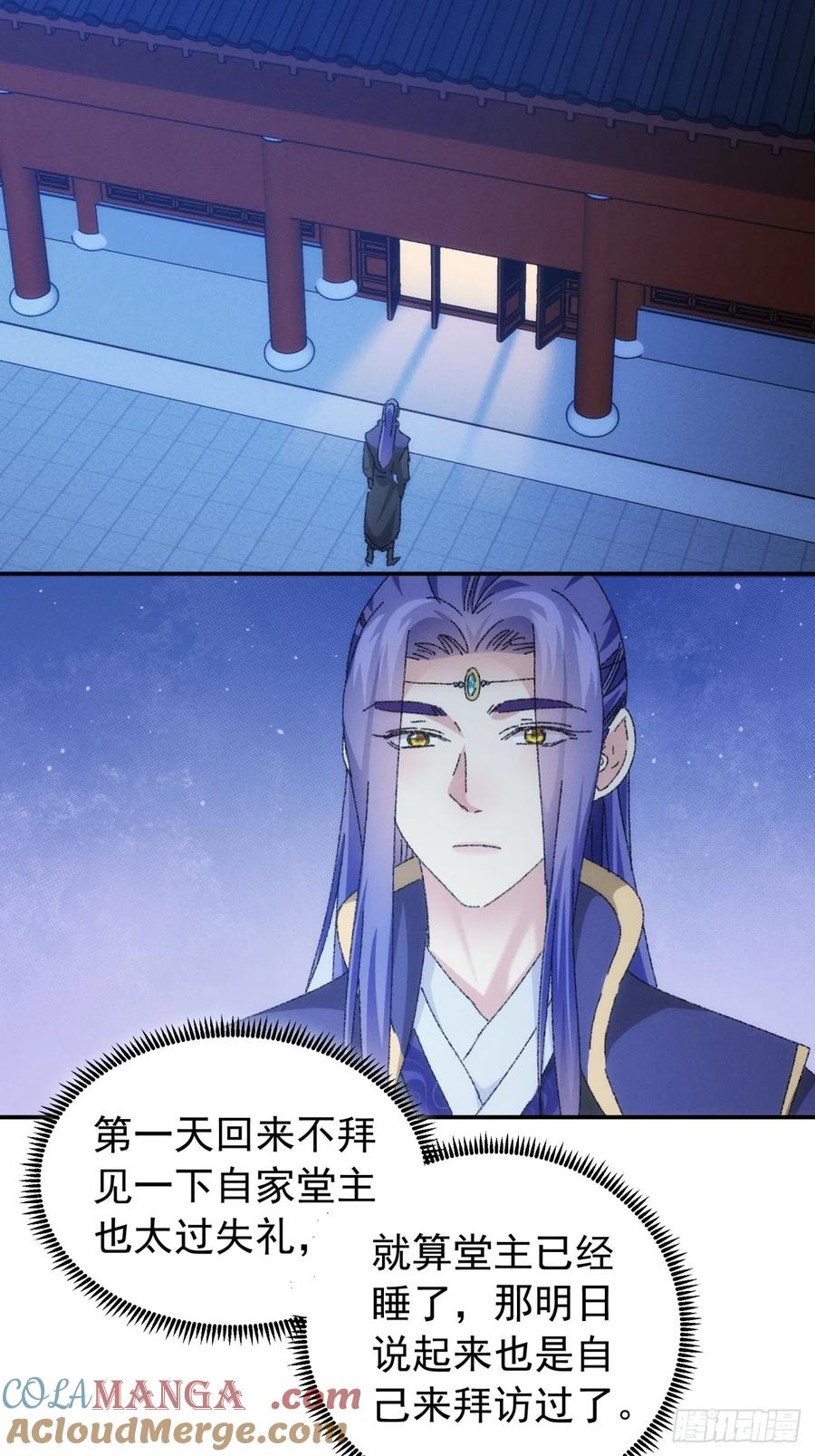 王者大师兄(我就是不按套路出牌 第115话 回宗了 第33页