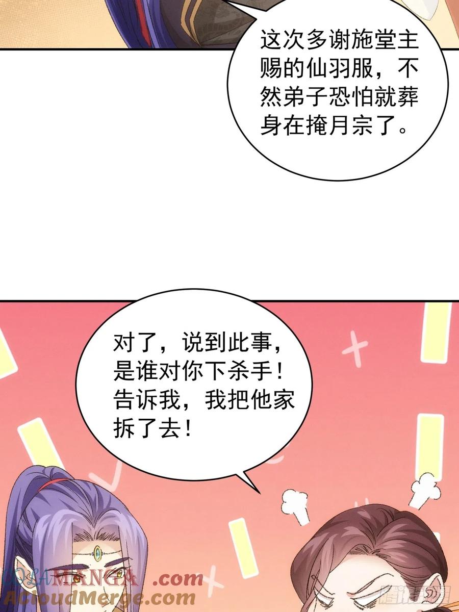 王者大师兄(我就是不按套路出牌 第115话 回宗了 第17页